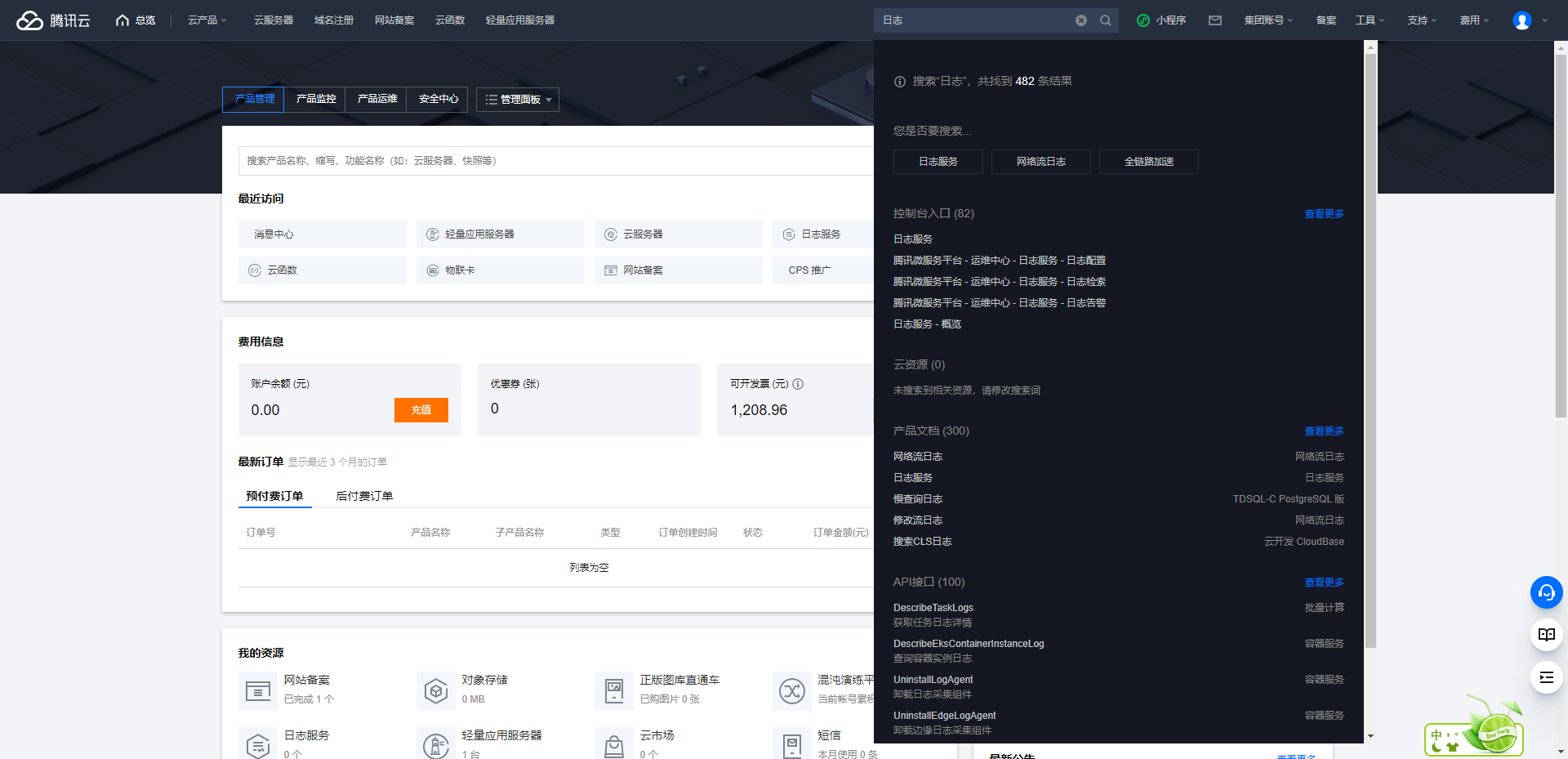 腾讯云日志服务停止使用