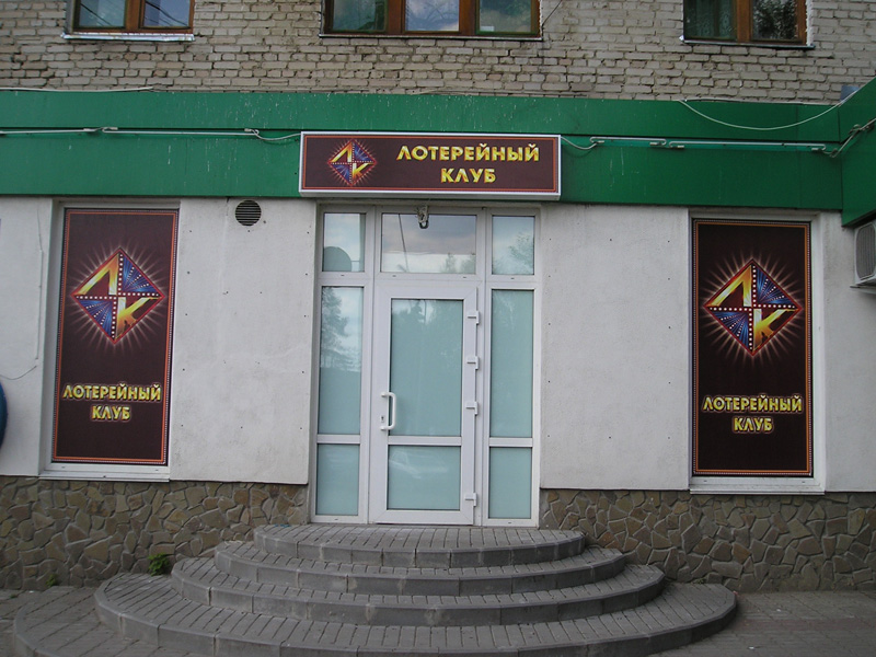 лото клуб 37