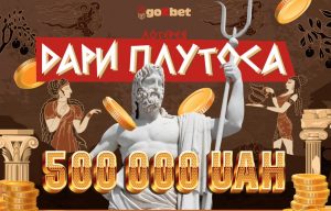 goxbet зеркало
